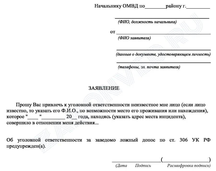 Заявление на опг. Заявление о привлечении к уголовной ответственности от потерпевшего. Ходатайство о привлечении к уголовной ответственности. Заявление о привлечении к ответственности. Образец заявления о привлечении к уголовной ответственности.