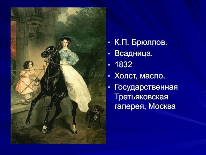 Сочинение по картине всадница 8 класс кратко. Сочинение по картине всадница 8 класс кратко