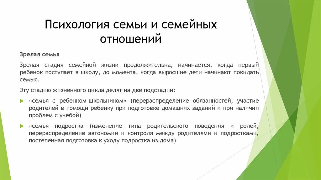 Психология семьи и семейных отношений. Психология семейной жизни. Психология семьи и семейных отношений кратко. По психологии семья это. Психология семьи тест