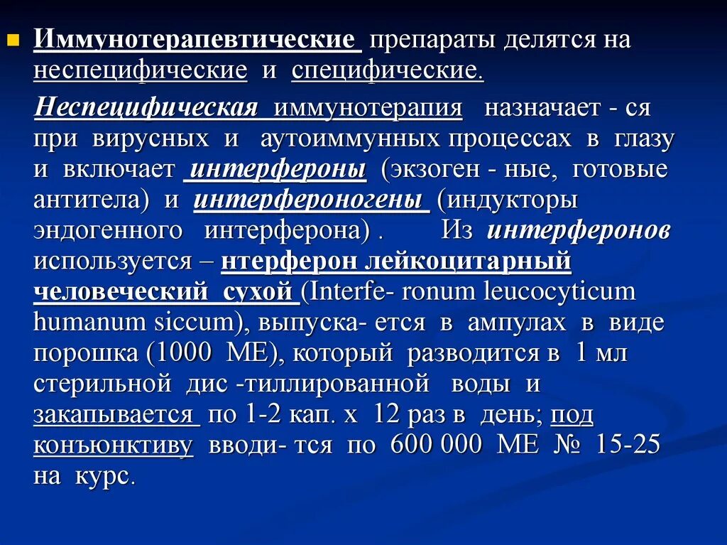 Иммунотерапия определение иммунотерапевтические стратегии на примере опухолей Презентация Иммунология опухолей " Привет Студент!