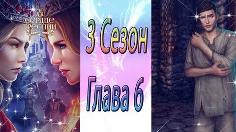Клуб романтики сердце треспии прохождения