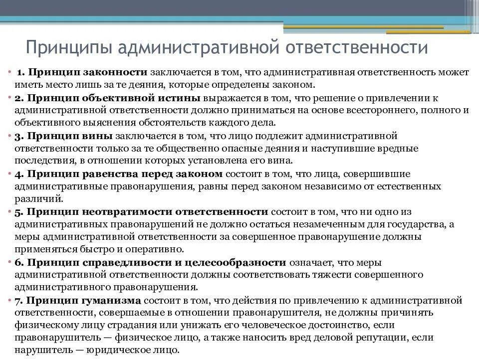 Административное правонарушение. Административно-правовая ответственность примеры. Виды административной ответственности. Виды админ правонарушений. Административные лица