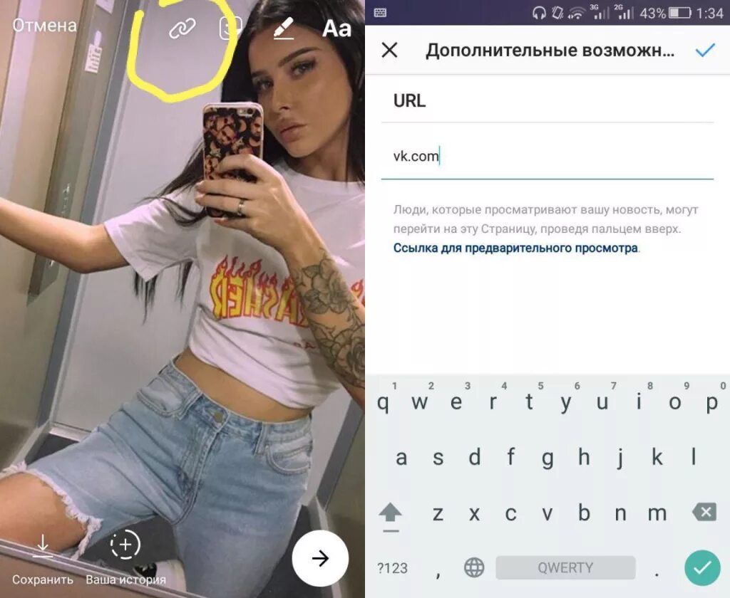 Отправь ей ссылку на телефон. Ссылка в инстаграме в сториз. Выложить фотографию в сторис. Как добавить ссылку в сторис в Инстаграм. Как добавить ссылку в историю.