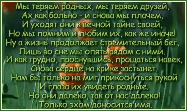 Потеря родного человека стихи. Как тяжело терять родных людей стихи. Теряем близких и родных стихи. Как тяжело терять друзей стихи.