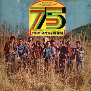 Группа 75