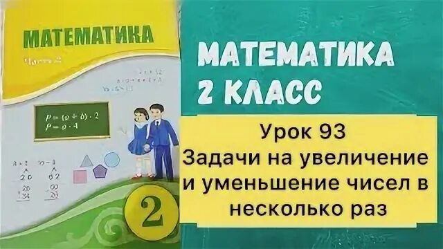 Задачи математика 2 класс на уменьшение