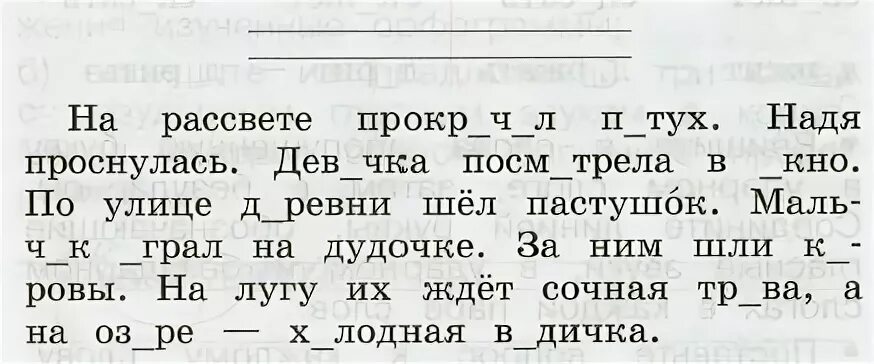 Русский язык 3 класс 2 часть карточка. Задание вставь пропущенные буквы 2 класс. Текс с пропцщнанми буквами. Задания по русскому языку 5 класс. Текст с пропущенными буквами.