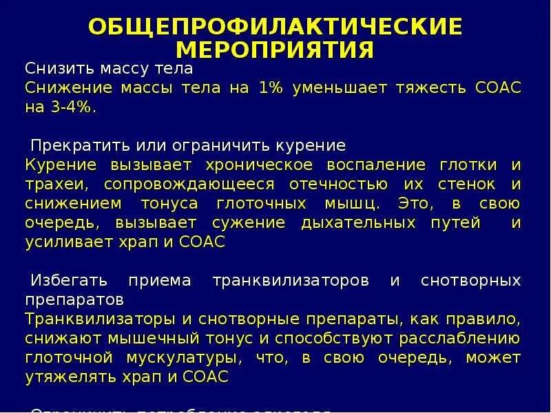 СОАС синдром обструктивного апноэ сна. Синдром обструктивного апноэ сна степени тяжести. Что такое синдром обструктивного сонного апноэ средней тяжести. Синдром обструктивного апноэ сна клинические рекомендации. Апноэ что это за болезнь у взрослых