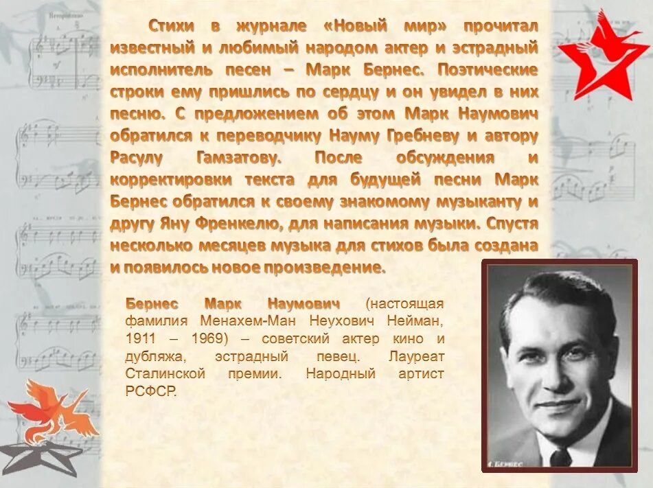 История создания песни журавли кратко. Журавли Расула Гамзатова. Гамзатов Журавли история создания.