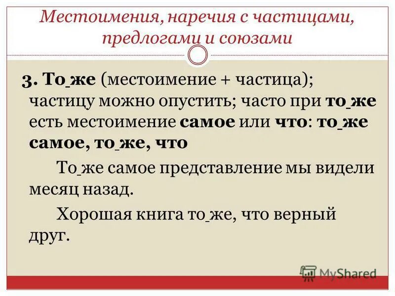 предложения с союзами чтобы что бы. предложение с местоимением и союзом. предложения с местоимением с частицей. правописание союзов тоже также. слитное написание союзов.