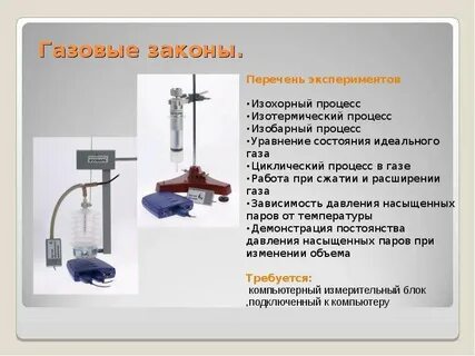 Лабораторная работа изотермический процесс 10 класс
