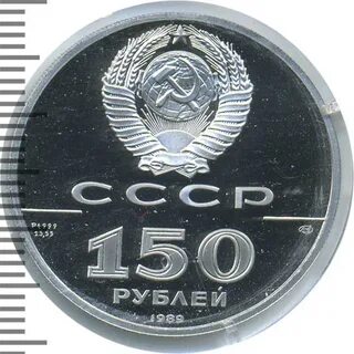 Среднем 150 лет
