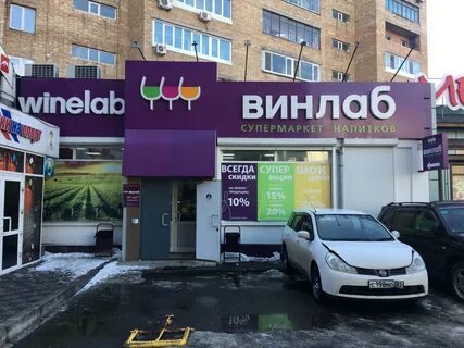 Винлаб владивосток сайт