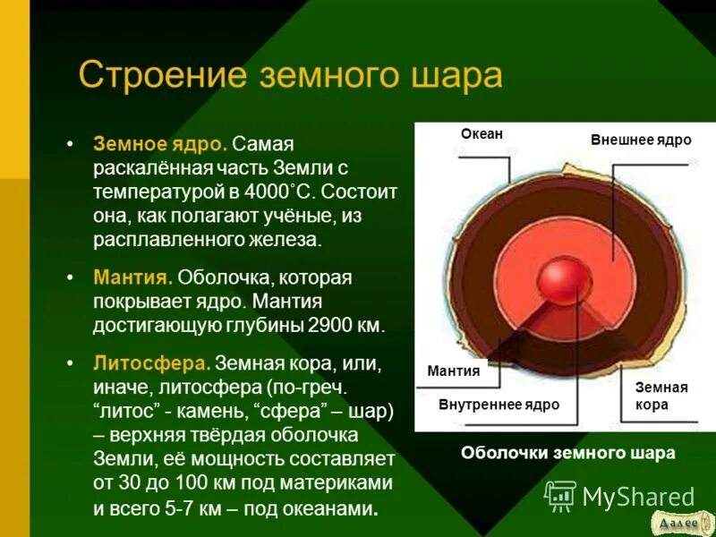 Температура мантии составляет