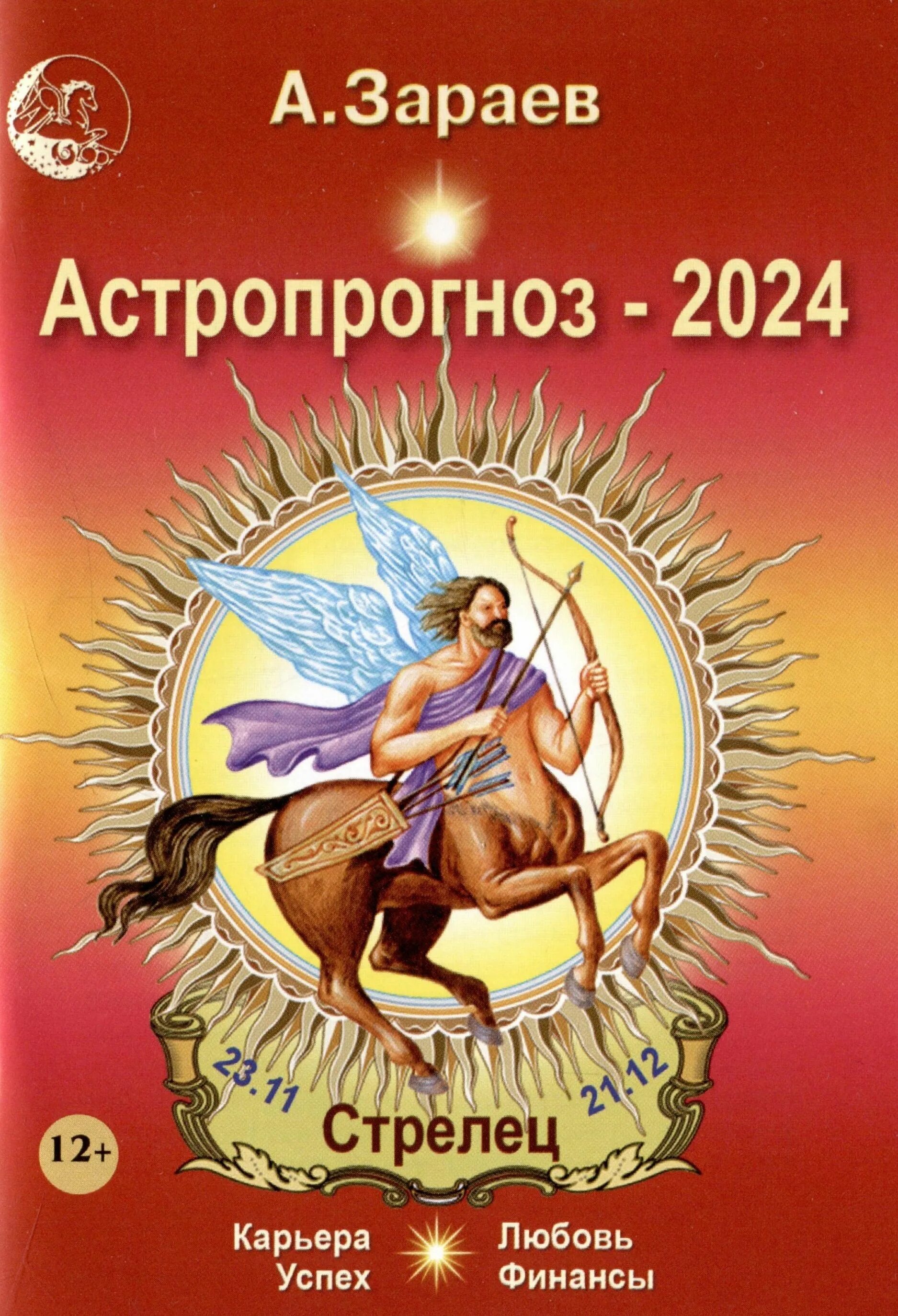 Гороскоп на 15 сентября 2025 стрелец. 2025 стрелец. стрелец завтра. телец 2025. зараев скорпион 2025.