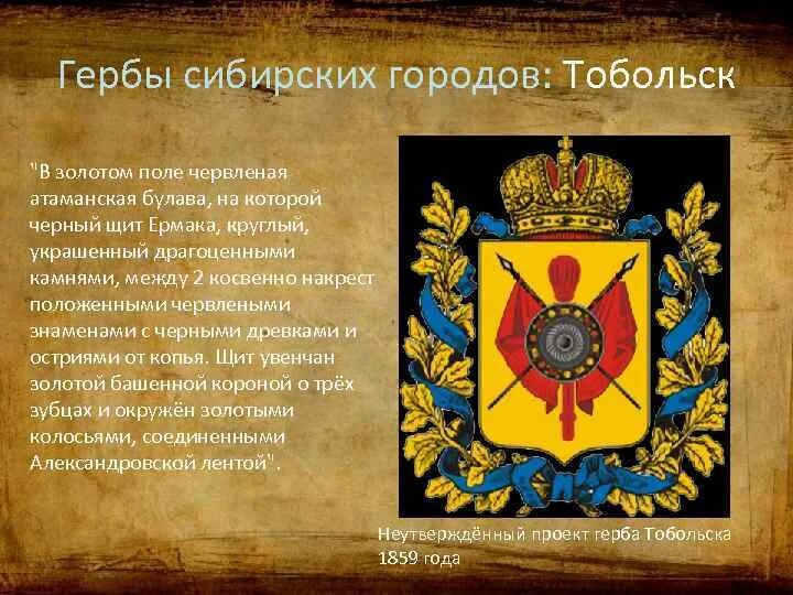 Что общего в сибирских городах. Гербы сибирских городов. геральдика сибири. гербы городов восточной сибири. герб тобольска.