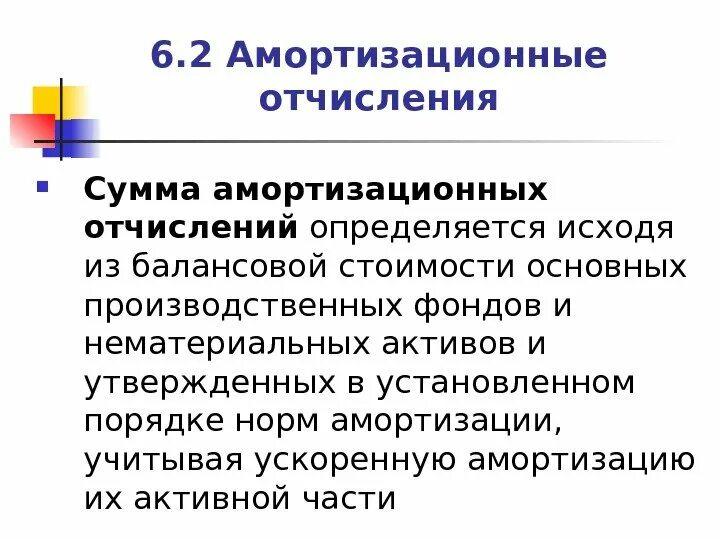 Амортизационные отчисления являются. Амортизационные отчисления это. амортизационные отчисления переменные. амортизационные отчисления относятся к. амортизация издержки.