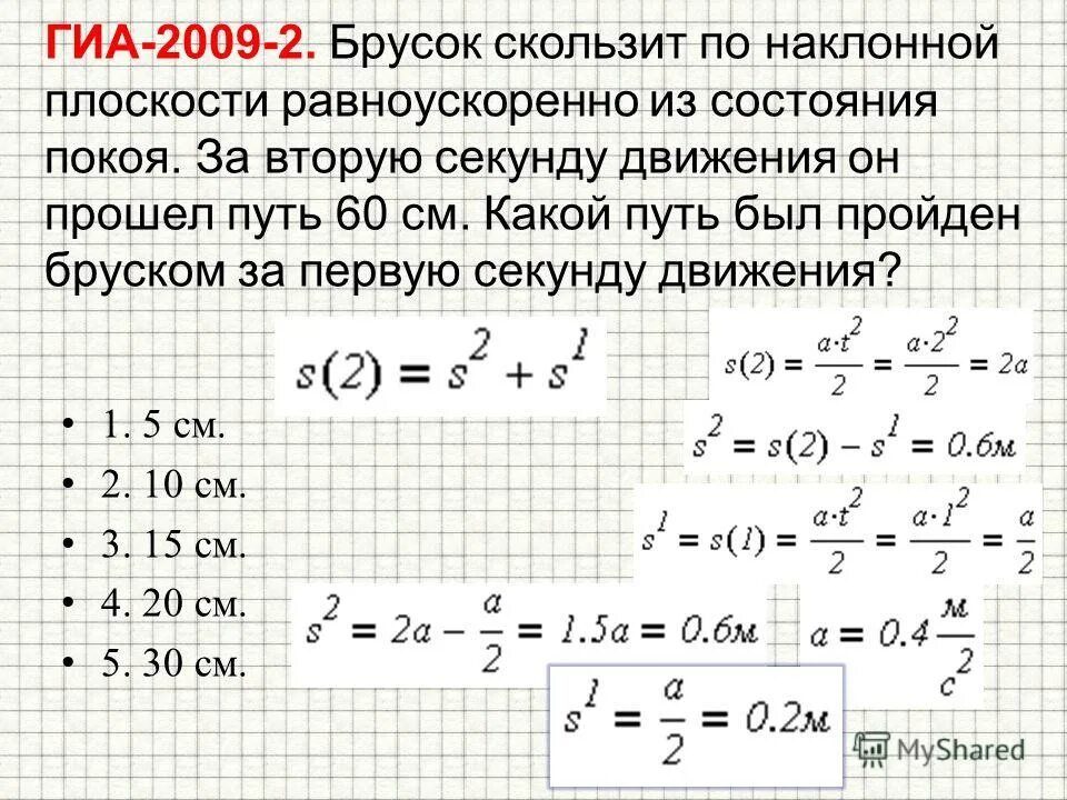 За какое время от начало движения