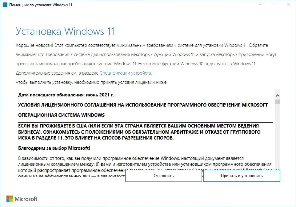 Win 11 не работает. Установка виндовс 11. помощник по установке windows 11. минимальные требования виндовс 11. помощник для установки windows 11 для windows.
