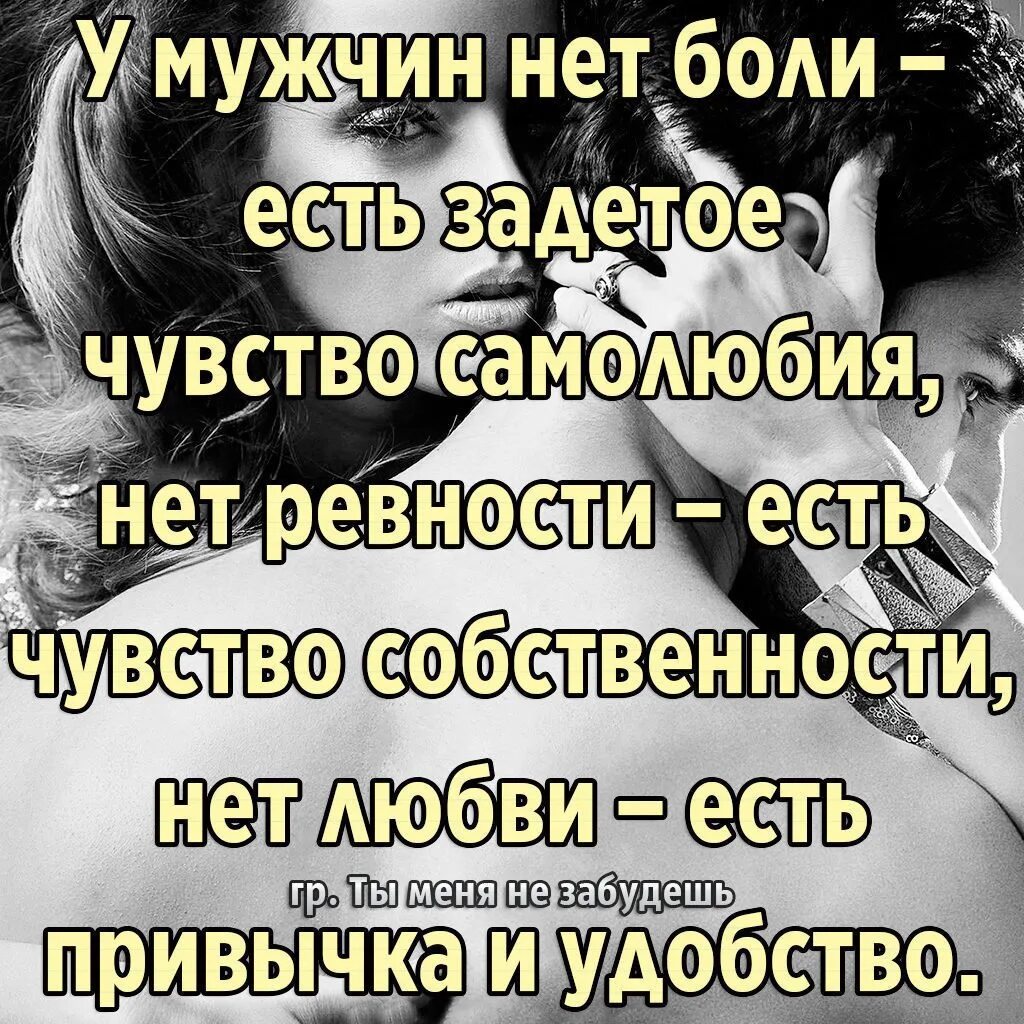 Задеть девушку за живое. Статус чтоб задеть мужчину. статусы чтобы задеть человека. нет любви для мужчин. статус чтобы задеть мужа.
