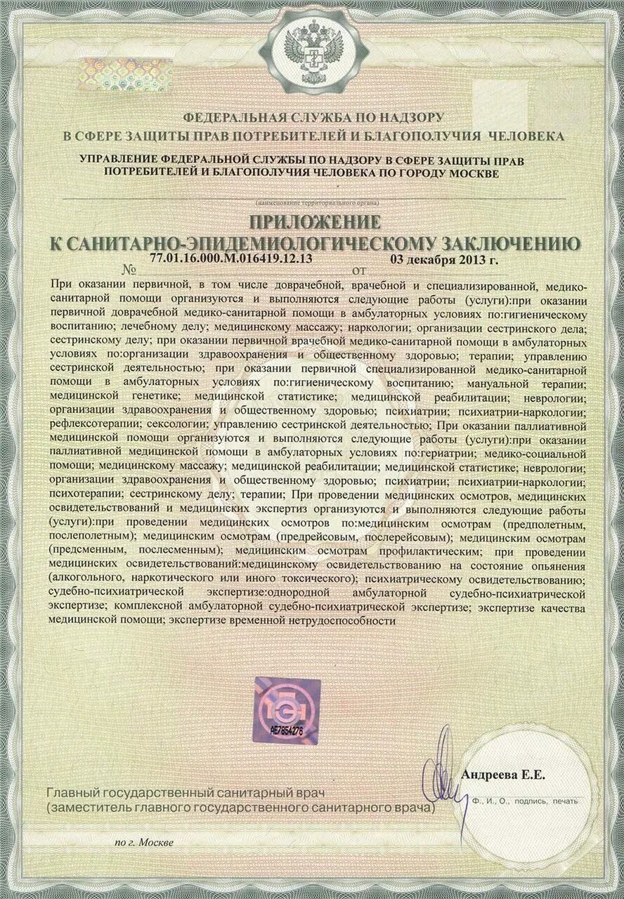 Санитарно-эпидемиологическое заключение. Санэпидзаключение на медицинскую деятельность. Роспотребнадзор санитарно-эпидемиологическое заключение. Санэпидзаключение на медицинскую деятельность. Санэпид заключение на мед деятельность.