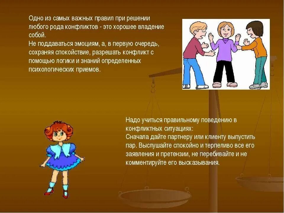 Как быть в теме ситуации. Как вести себя в конфликтной ситуации. вести себя в конфликтной ситуации. епк ведет себя в конфликтных ситуациях. как вести себя в ситуации конфликта.