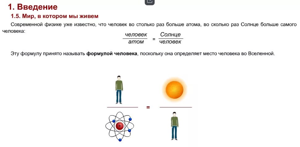 Сколько атомов в человеке