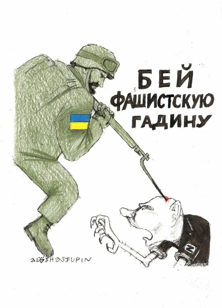 Карикатура на войну в Украине. Фашистская гадина