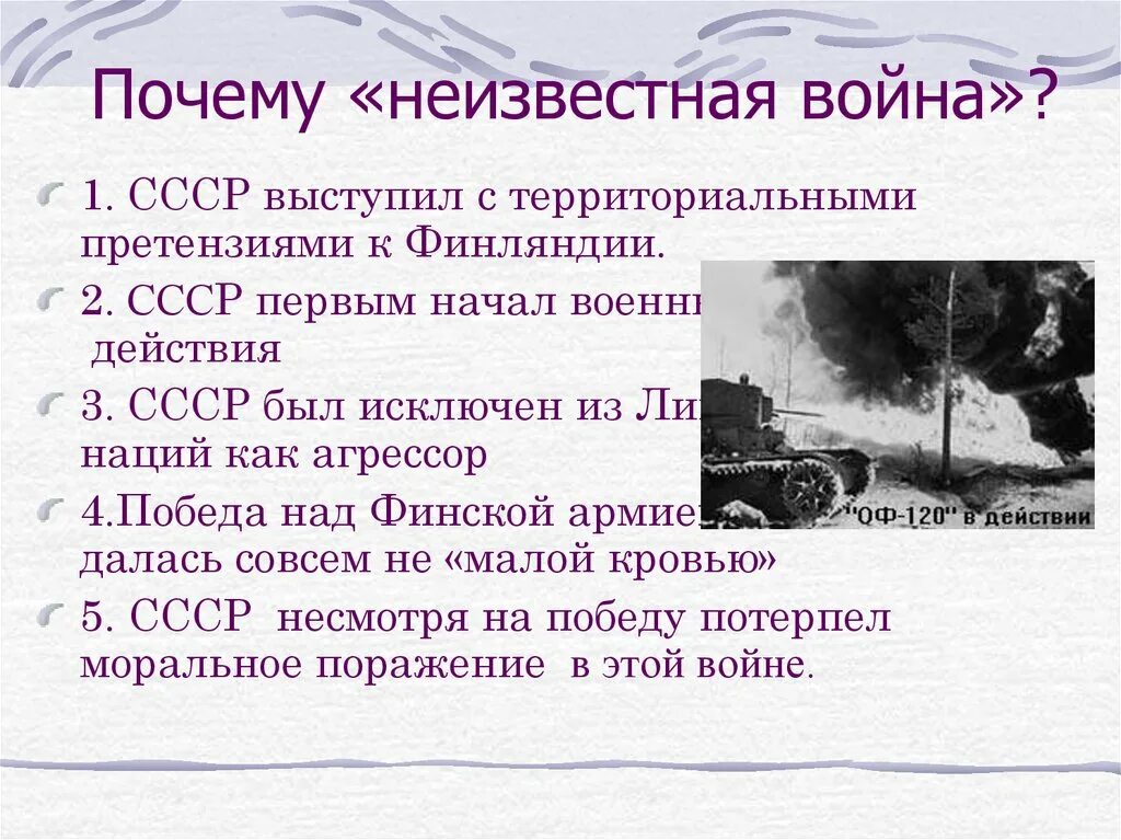 Последствия финской войны для ссср. Причины советско-финской войны 1939-1940.