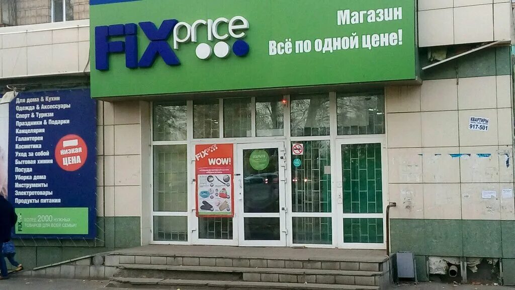 Магазины телефонов томск адреса. Магазин фикс прайс Томск. Fix Price Иркутск. Fix Price, Томск, улица Нахимова, 2. Карта фикс прайс Томск.