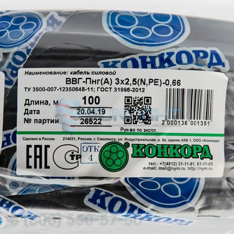 Кабель ввгнг ls 3х 1.5 конкорд. Ввгнг-ls 3х2.5 конкорд. ввгнг 3х2.5 конкорд 100м. ввг, ввгнг ту ls кабель 2x1,5.