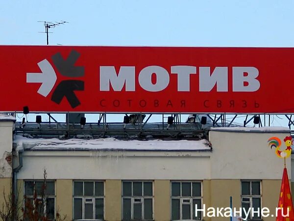 Мотив связь екатеринбург. Мотив оператор связи. Головной офис мотив в Екатеринбурге. Офис мотив на сортировке. Мотив Уральская Екатеринбург.