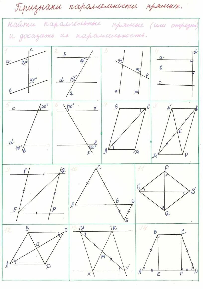 Геометрия 7 чертежи