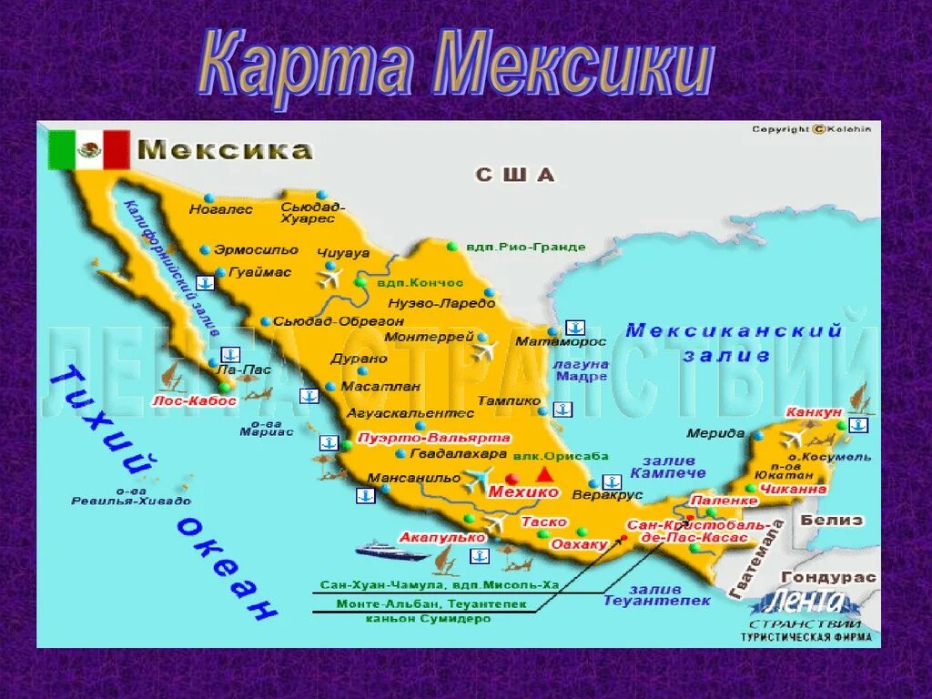 В какую страну входит мексика. Карта мексики географическая. мексика презентация по географии 11 класс. карта мексики географическая мехико. достопримечательности мексики на карте.