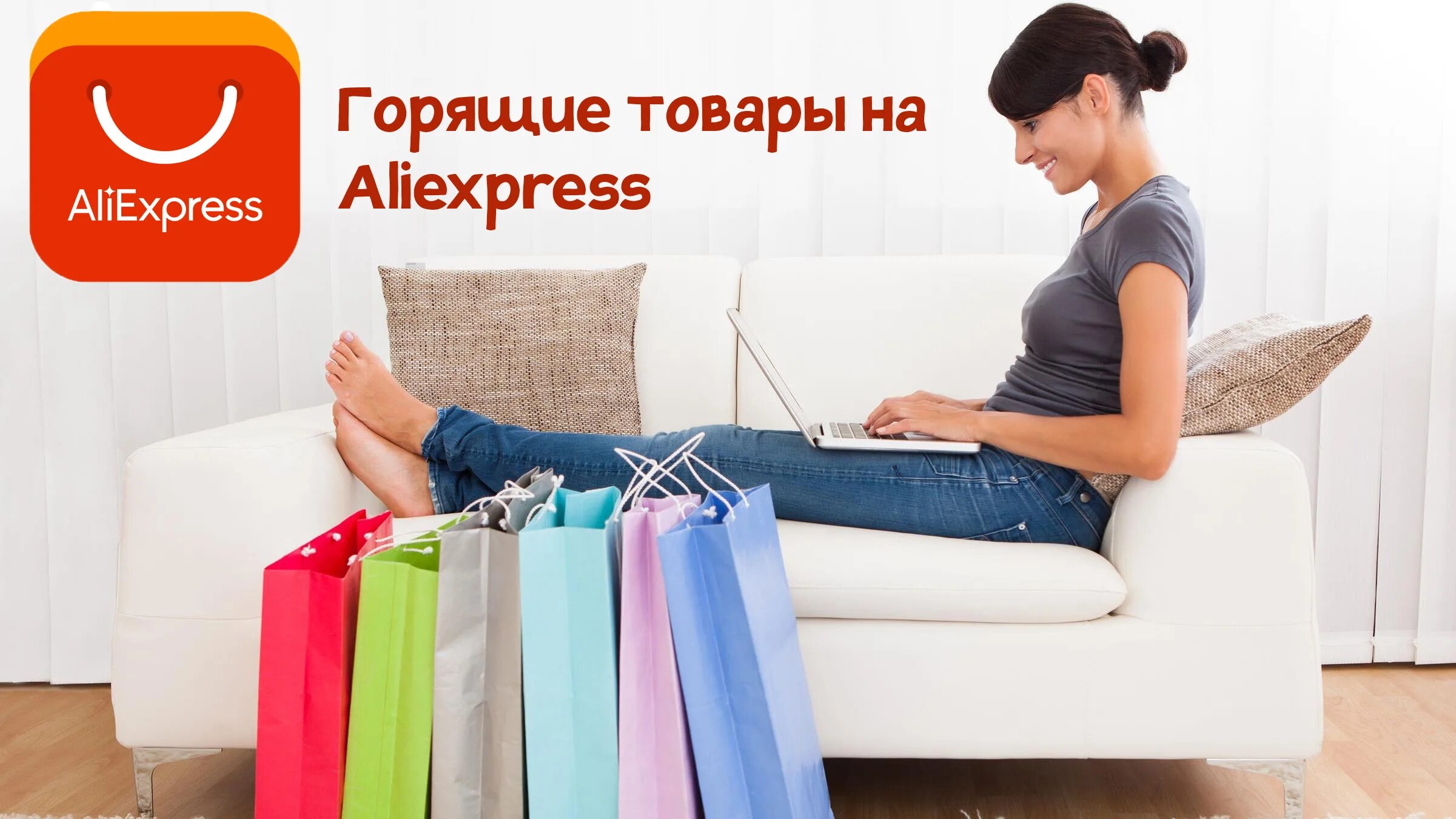 Горит алиэкспресс. Горящие товары на АЛИЭКСПРЕСС. ALIEXPRESS товары. Вещи с АЛИЭКСПРЕСС.