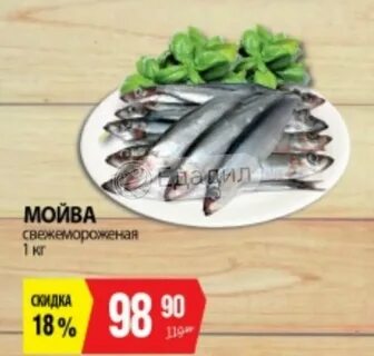 Мойва свежемороженая в пятерочке