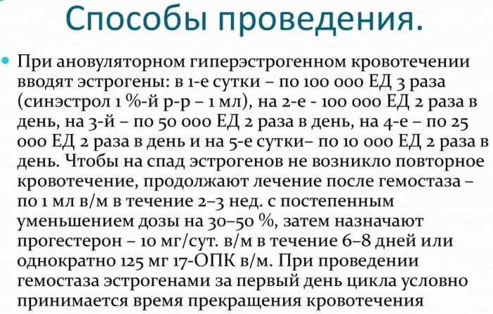 Маточное кровотечение прием. Схема остановки кровотечения гормонами. Гормональный гемостаз. Схема приема Кок для остановки кровотечения. Гемостаз при маточном кровотечении.