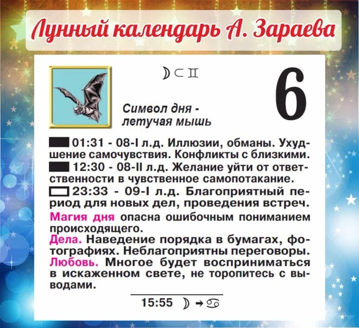 зараев гороскоп телец