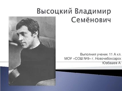 Годы жизни владимира семеновича