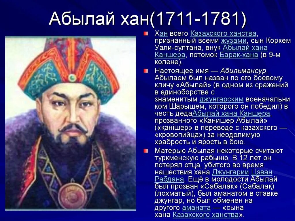 Что делали ханы. Ханство Абылай Хан. Портреты казахских Ханов. Портрет Аблай Хан. Абылайхан казахские Ханы.