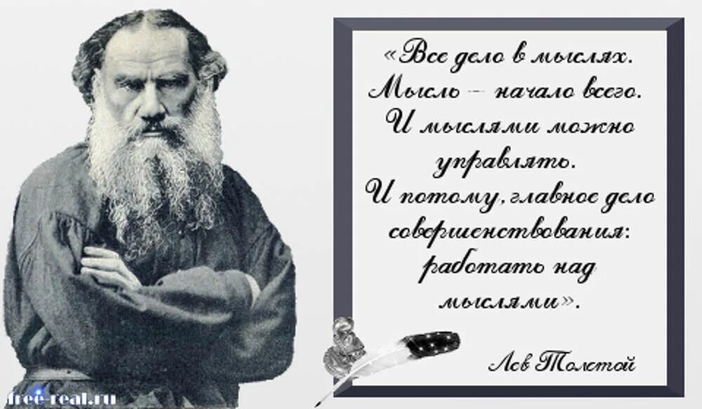 Прочитайте высказывания л н толстого. Цитаты Толстого Льва Николаевича. Цитаты Льва Толстого. Фразы Толстого. Высказывания Льва Николаевича Толстого.