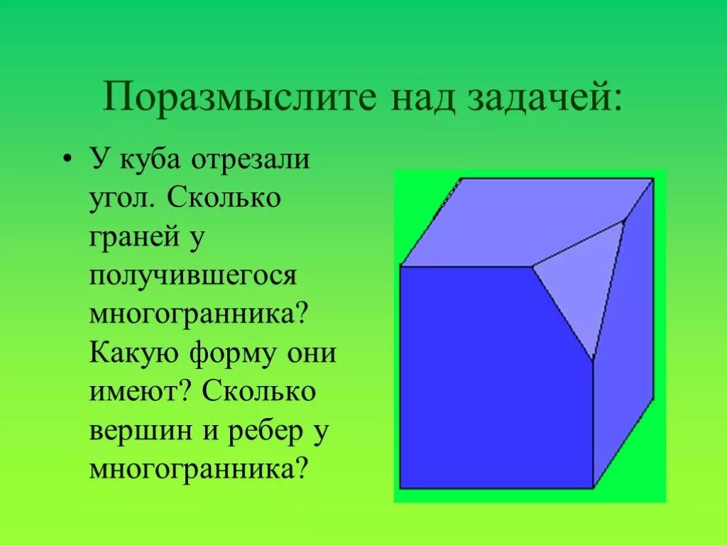 Сколько вершин имеет угол. Параллелепипед. Куб вершины ребра. Куб грани ребра. Грань ребро вершина Куба.