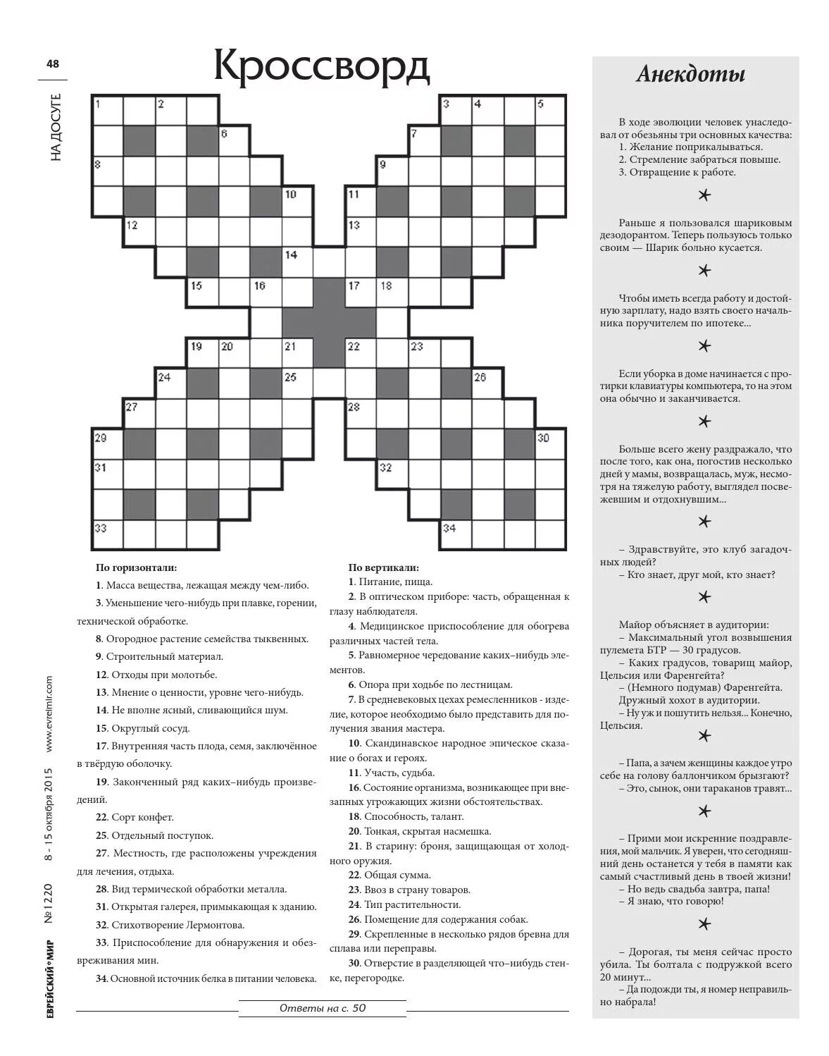 Кроссворд на тему травмы. Кроссворд по медицине. Кроссворд медицинский с ответами. Кроссворд на тему травматизм.