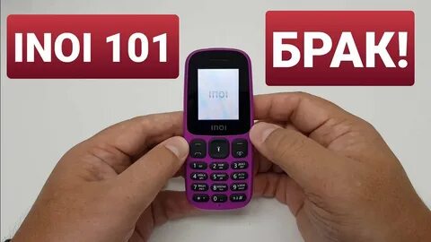 Брак телефон