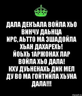 Поздравления и пожелания с днем рождения брата на чеченском