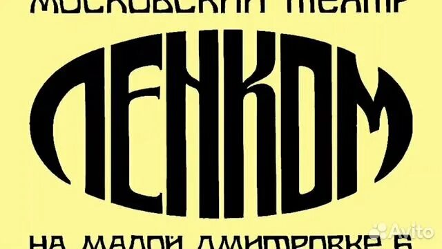 Московский государственный театр Ленком марка Захарова театр. Московского театра «Ленком марка Захарова». Москва театр «Ленком марка Захарова» зал. Московский театр имени Ленинского Комсомола. Государственный театр ленком