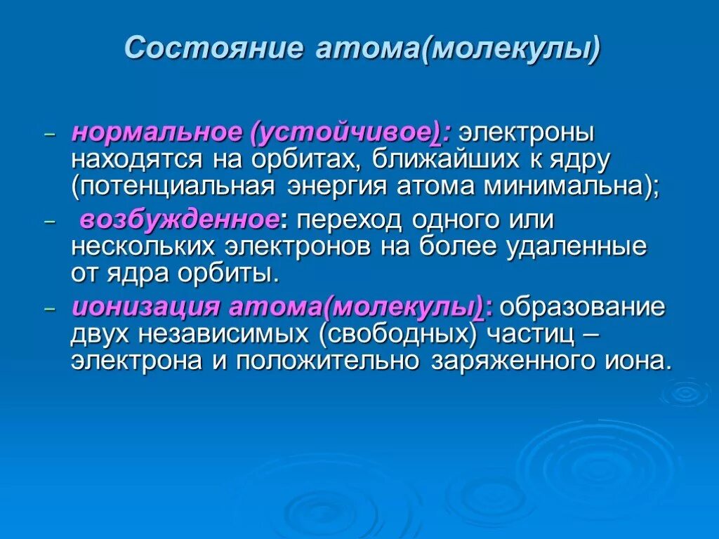 Какое состояние атома называется основным