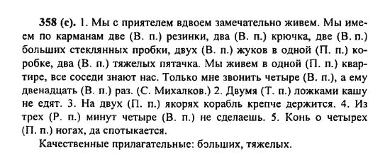 Упр 569 6 класс ладыженская. Русский язык 6 класс номер 358. Русский язык 6 класс ладыженская упражнение 358.
