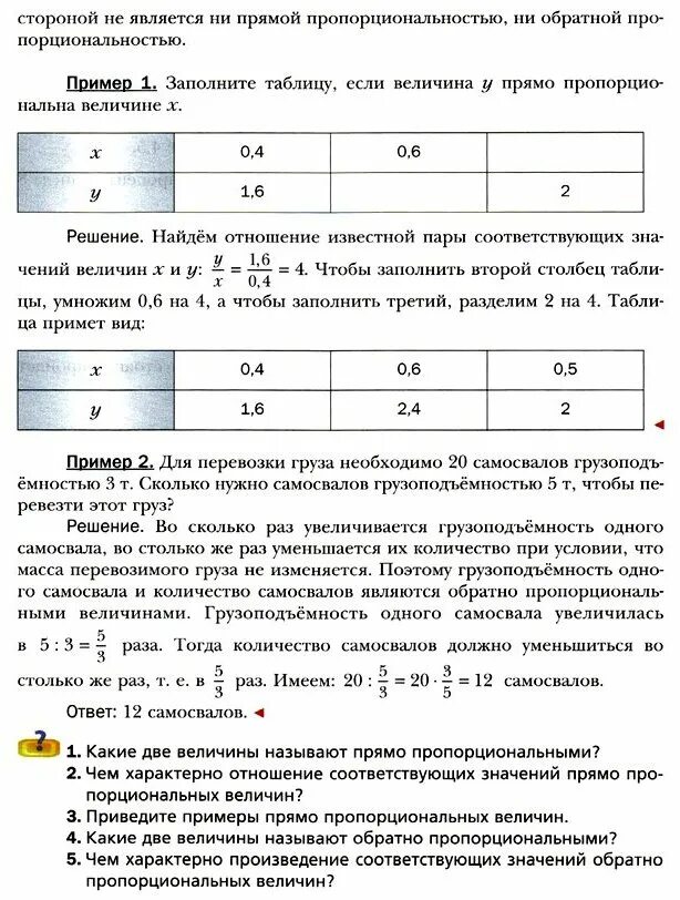 Величина y обратно пропорциональна величине x. Заполните таблицу если величина y обратно пропорциональна величине x. Примеры прямо пропорциональных величин и обратно пропорциональных. Заполните таблицу если величина у обратно пропорциональна величине x. Заполните таблицу обратно пропорциональных величин