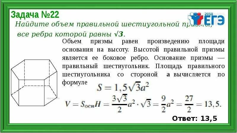 3 угольная призма площадь. Площадь основания шестиугольной призмы. площадь основания правильной 6 угольной призмы. формула нахождения объема правильной шестиугольной призмы. площадь полной поверхности правильной шестиугольной призмы формула.